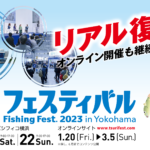 釣りフェスティバル2023