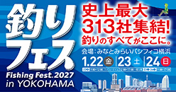 釣りフェス2027